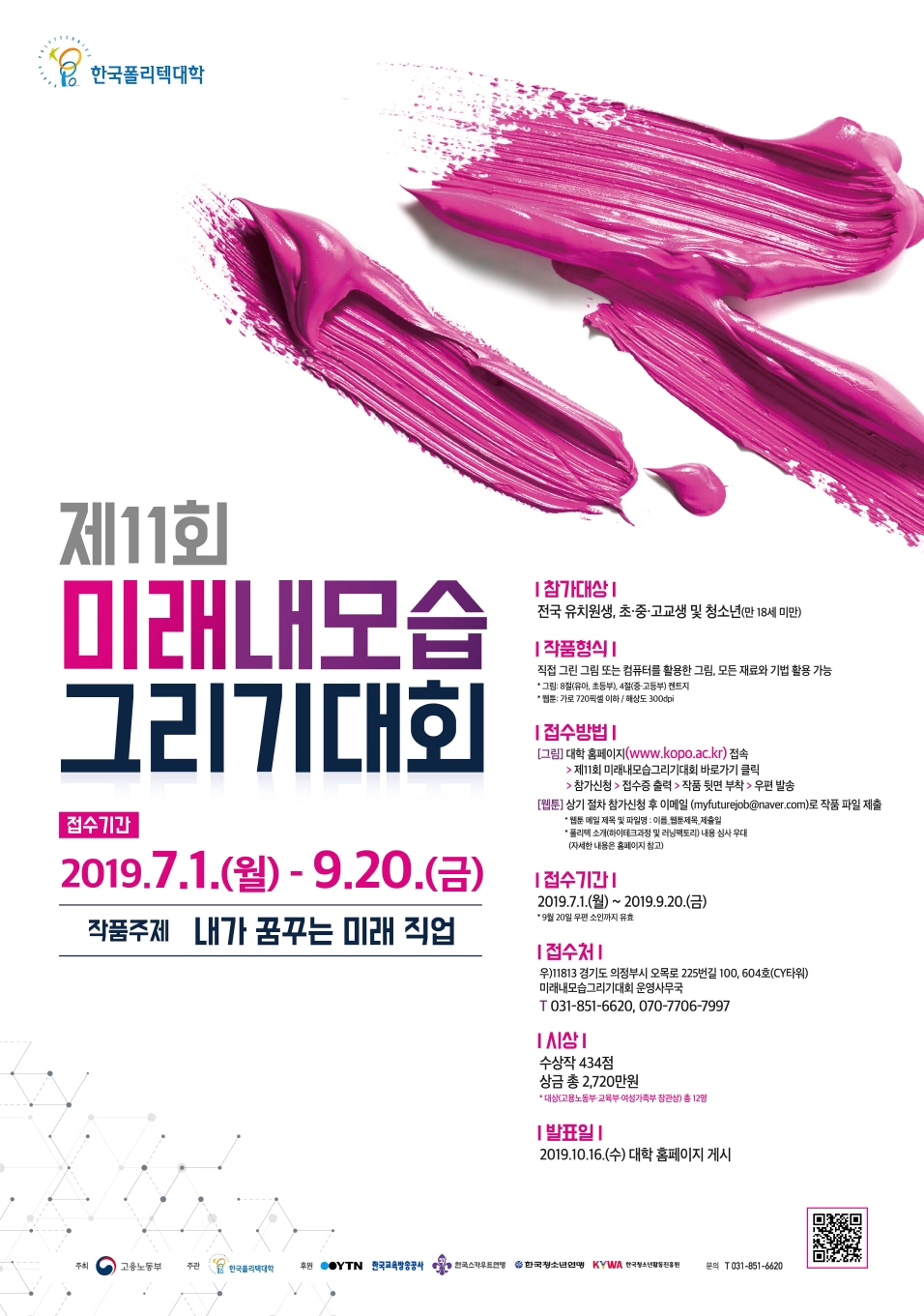 제11회 미래내모습그리기대회